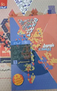 شیمی فرمول بیست دهم