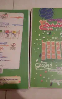 کتاب تست شیمی دوازدهم خیلی سبز