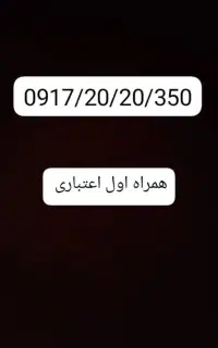 فروش سیم کارت رند همراه اول