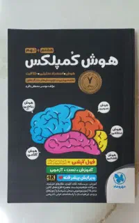 کتاب هوش کمپلکس