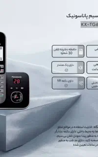 تلفن بی‌سیم پاناسونیک مدل KX-TG6821