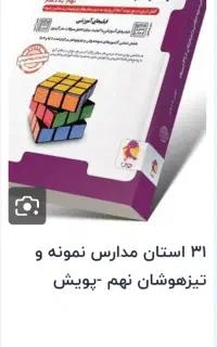 فروش کتاب آموزشی ۳۲ استان پایه نهم