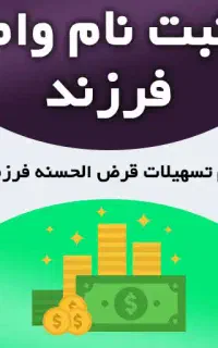 ثبت نام امتیازات فرزند آوری و ازدواج و....