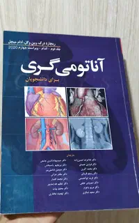آناتومی گری ۲۰۲۰ + سیب سبز