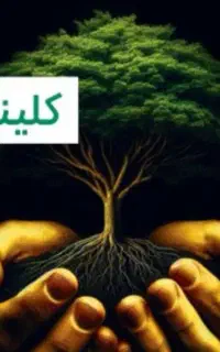 ترک اعتیاد با مشاوره و درمان پزشکی