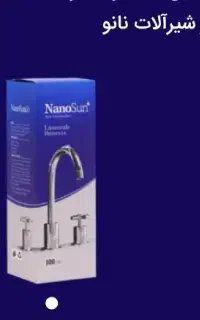 جرم گیر شیرآلات نانو از برند نانوسان