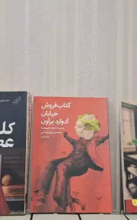 رمان های سالم و تمیز
