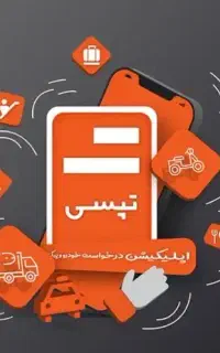 ثبت نام تپسی + بدون مشکل GPS + سازگاری با اسنپ