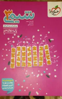 کتاب شیمی دوازدهم خیلی سبز