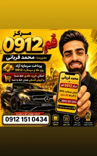 0912.151.1213 خط 912 کد 0 12 1 2 3 4 5 6 7 8 9