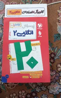 بیست پک مهرماه زبان یازدهم