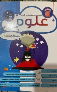کتاب علوم آبی قلم چی