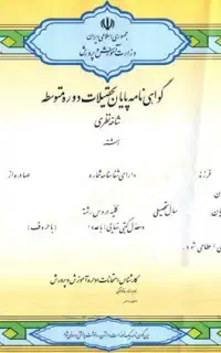 دیپلم غیر حضوری (صفر تا صد)