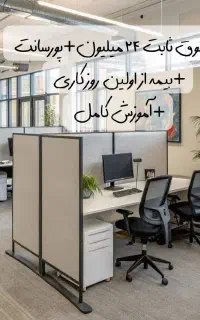 استخدام نیروی اداری واحد خدمات پس از فروش