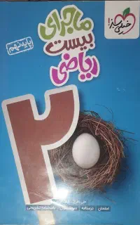 کتاب کمک درسی خیلی سبز ریاضی نهم