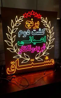 تابلو نئون فلکسی زیر قیمت