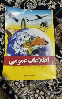 کتاب اطلاعات عمومی