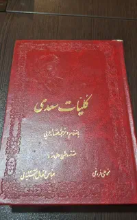 کتاب مولوی، سعدی و حافظ
