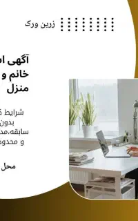 کار در منزل