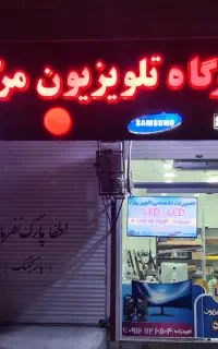 تعمیرات تخصصی تلوزیون led ال ای دی