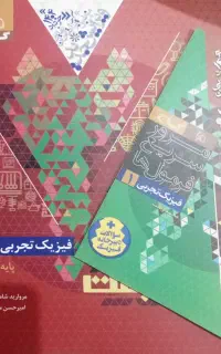فرمول بیست فیزیک دهم تجربی