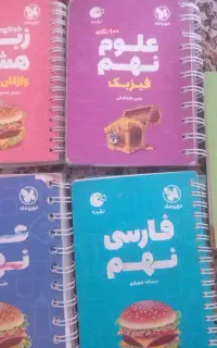 کتاب های لقمه پایه نهم