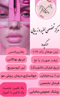 مرکز لیزر و زیبایی ارکیده