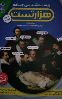 کتاب هزار تست زیست جامع و کتاب نوروز قلمچی