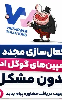 فعال سازی مجدد تبلیغات گوگل ادز با نت ملی