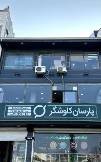خدمات تخصصی کامپیوتر و لپ‌تاپ / خرید و تعویض قطعات