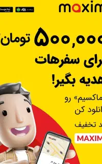 ارزان‌تر تاکسی بگیر