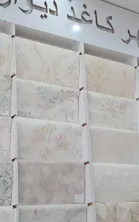 کاغذ دیواری و پرده