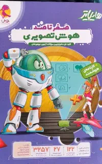کتاب های هوش هایلایتر