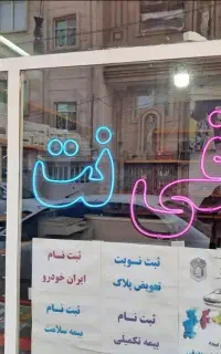 استخدام کافی نت