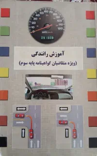 کتاب آموزش رانندگی