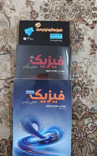 کتاب کنکور فیزیک تجربی استاد مهدی یحیوی