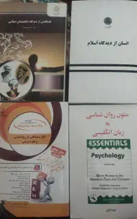 کتاب پیام نور روانشناسی