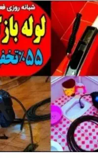 لوله بازکنی چاهبازکن یزدحرفه‌ای٪55تخفیف فنرزنی