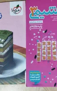 کتاب شیمی و زمین