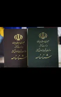 شناسنامه
