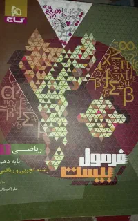 کتاب فرمول ۲۰ دهم (ریاضی و تجربی)