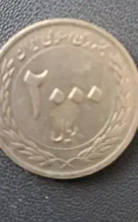 سکه ۲۰۰۰ ریالی سال ۸۹