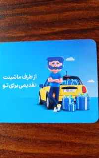 کارت تخفیف بیمه ماشین azki