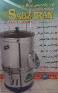 سبزی خورد کن سبز ایران