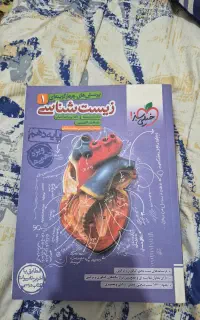کتاب تست زیست دهم