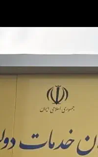 استخدام نیروی اداری برای دفترپیشخوان