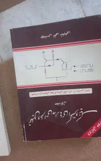 کتاب های رشته الکترونیک