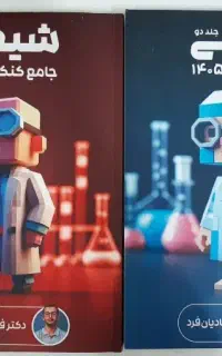 جزوه شیمی دکتر فرشاد هادیان فرد  ( ماز )