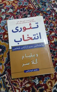 کتاب تئوری انتخاب
