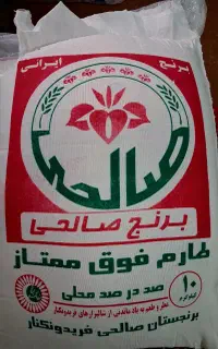 برنج فوق ممتاز صالحی
